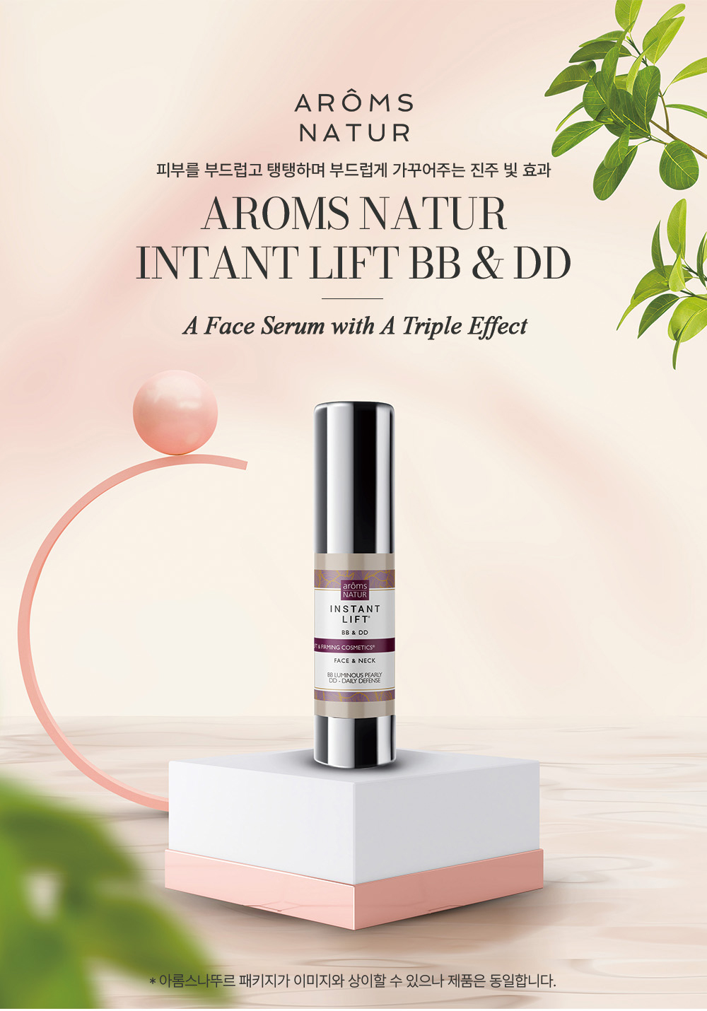 인스턴트 리프트 세럼 BB&DD