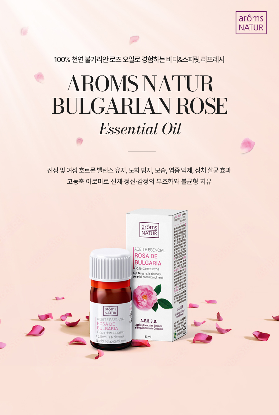 불가리안 로즈 에센셜 오일
