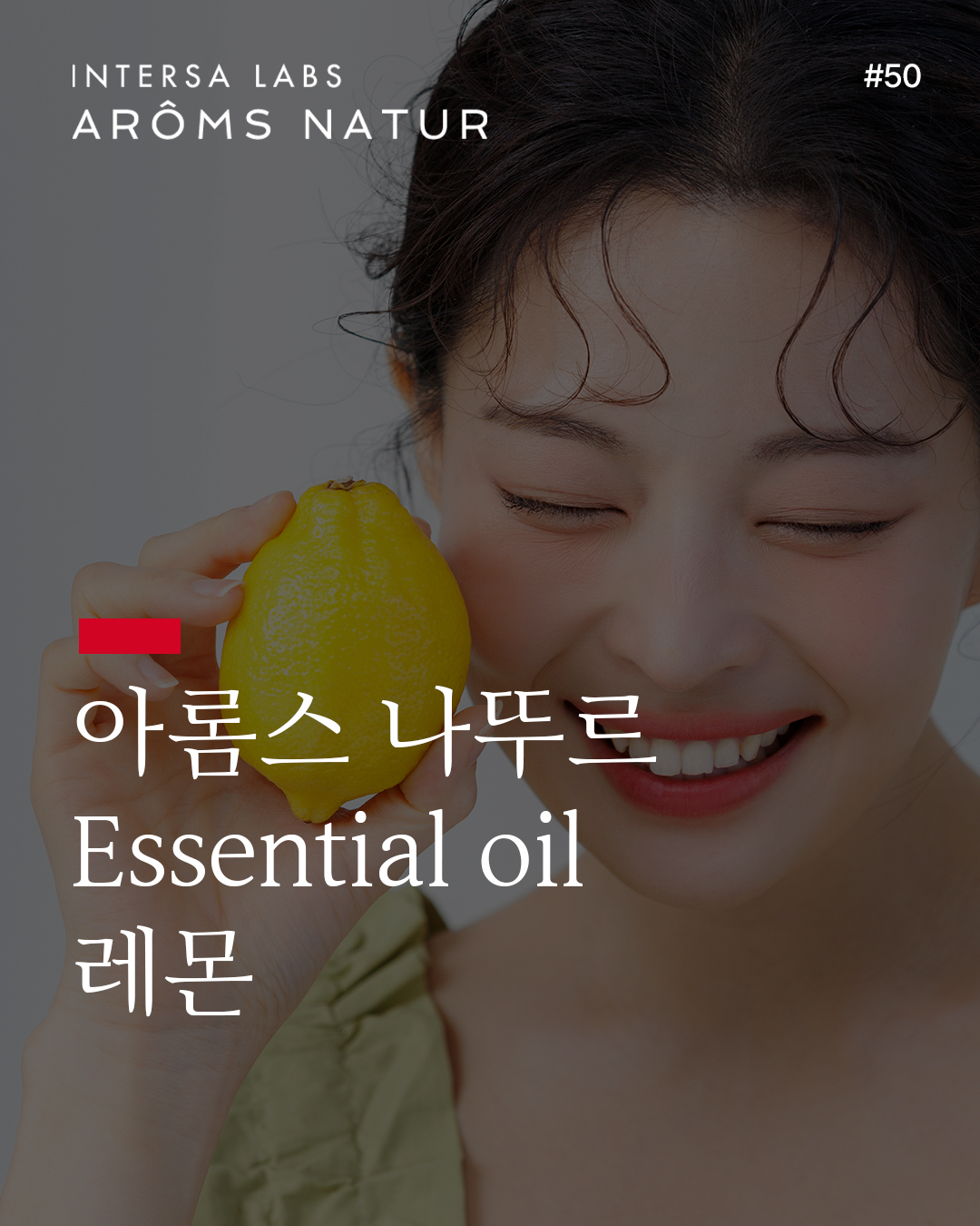 레몬 에센셜 오일