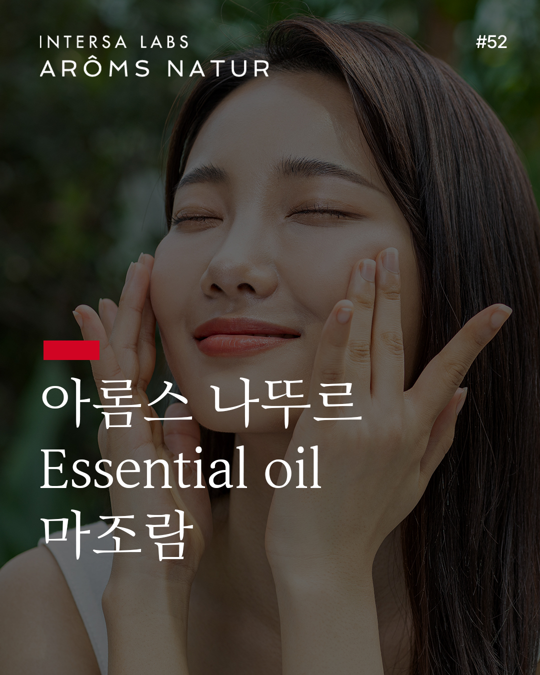 마조람 에센셜 오일