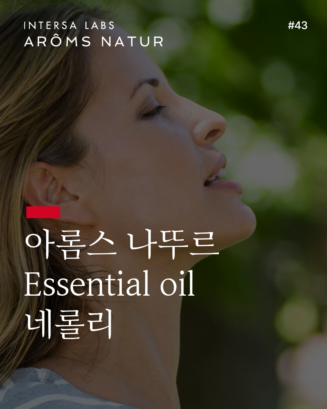 네롤리 에센셜 오일