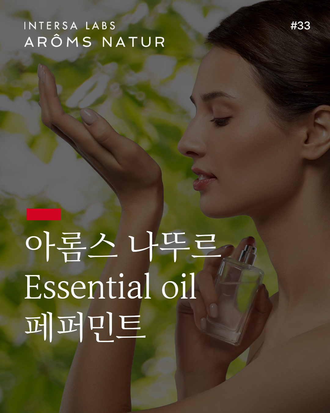 페퍼민트 에센셜 오일
