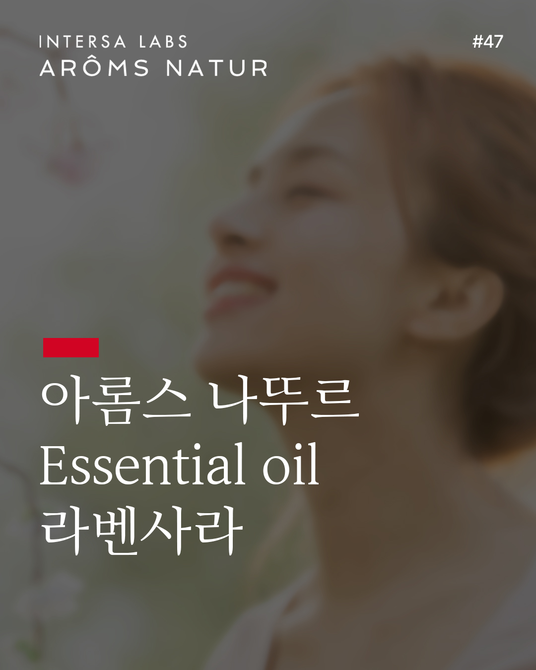 라벤사라 에센셜 오일