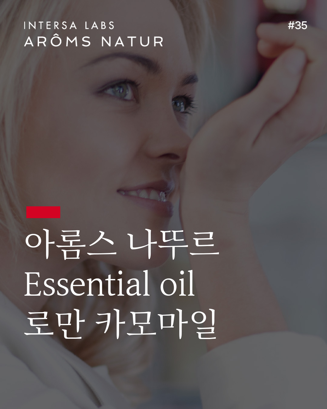 로만 카모마일 에센셜 오일