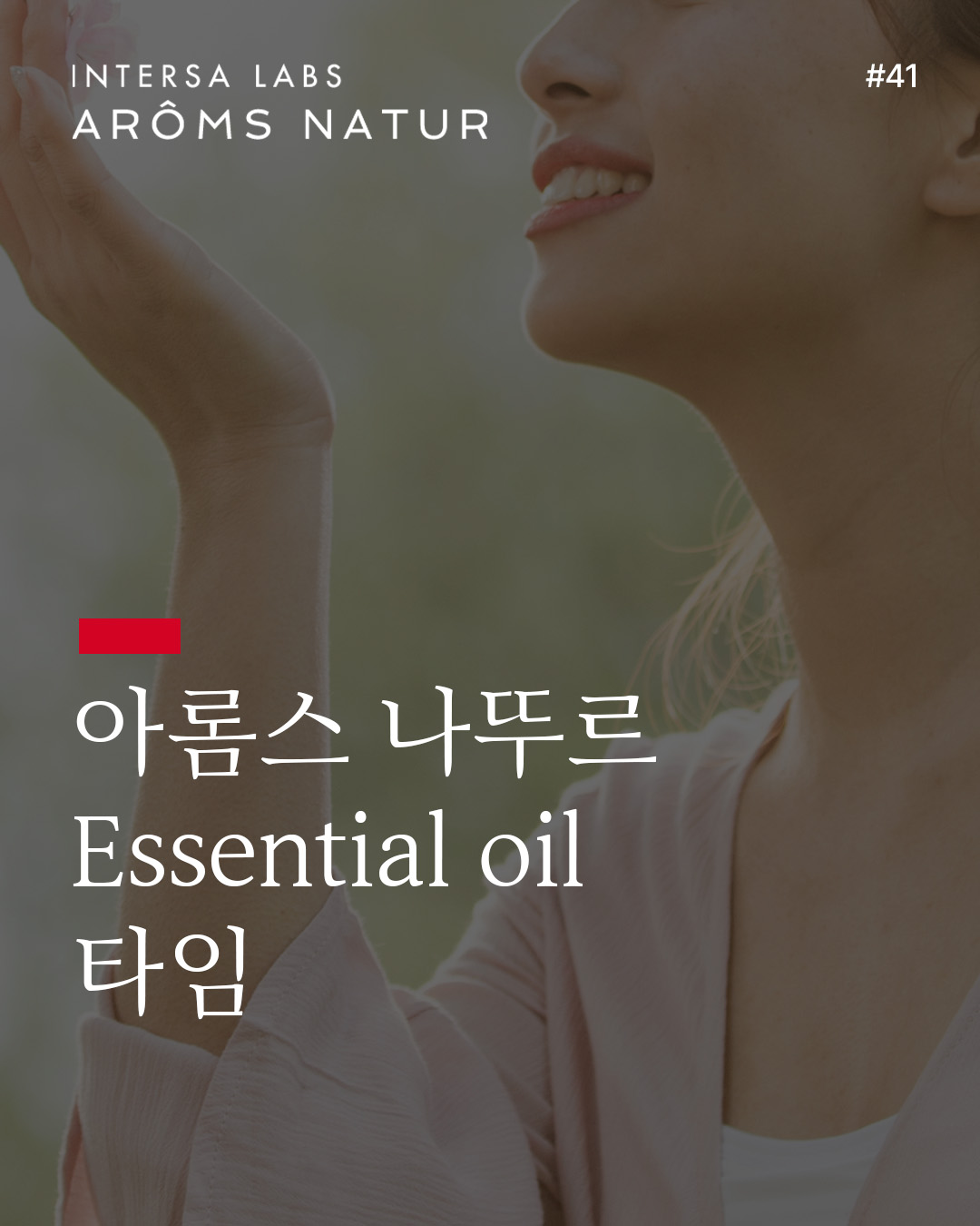 타임 티몰 에센셜 오일