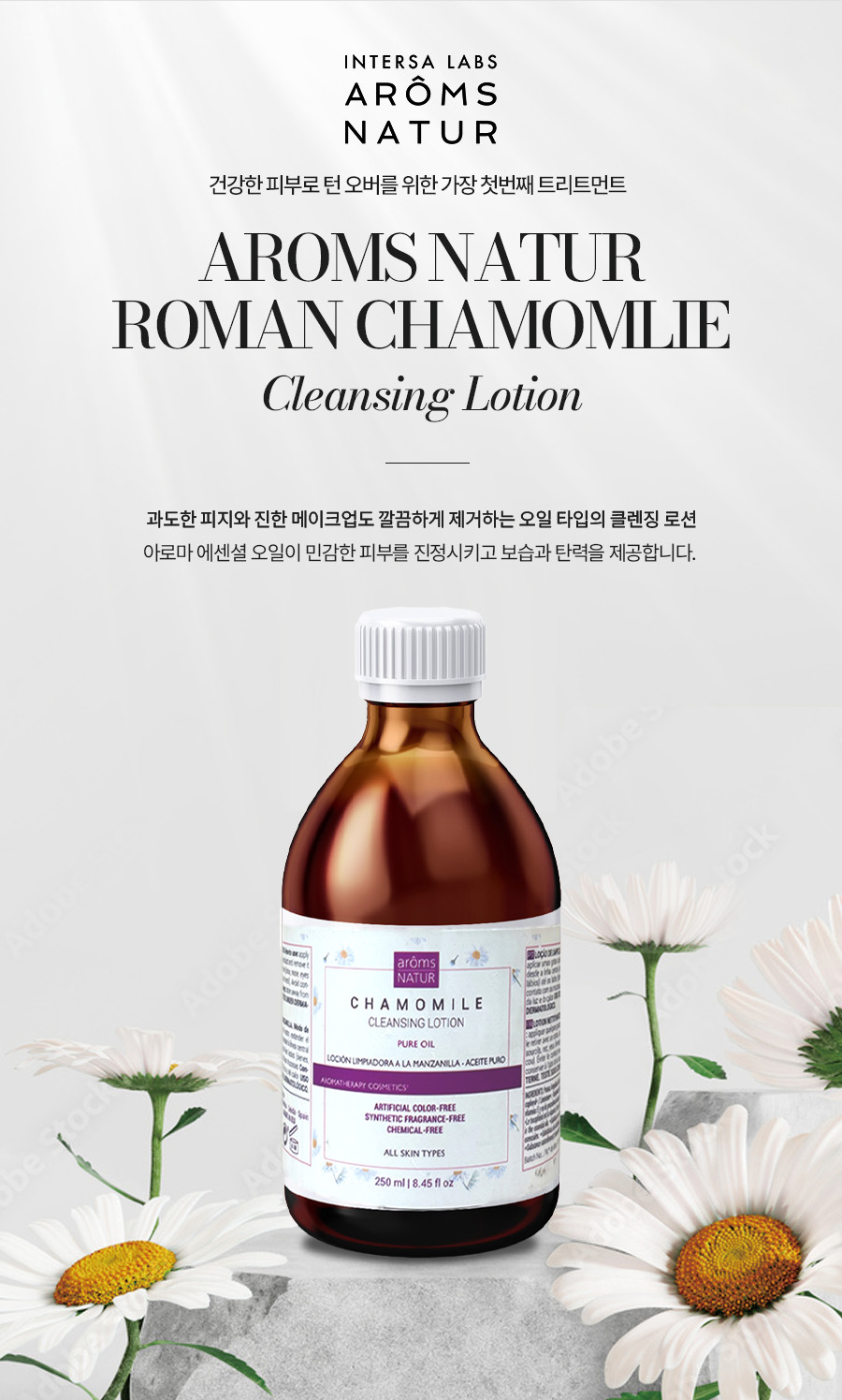 로만 카모마일 클렌징