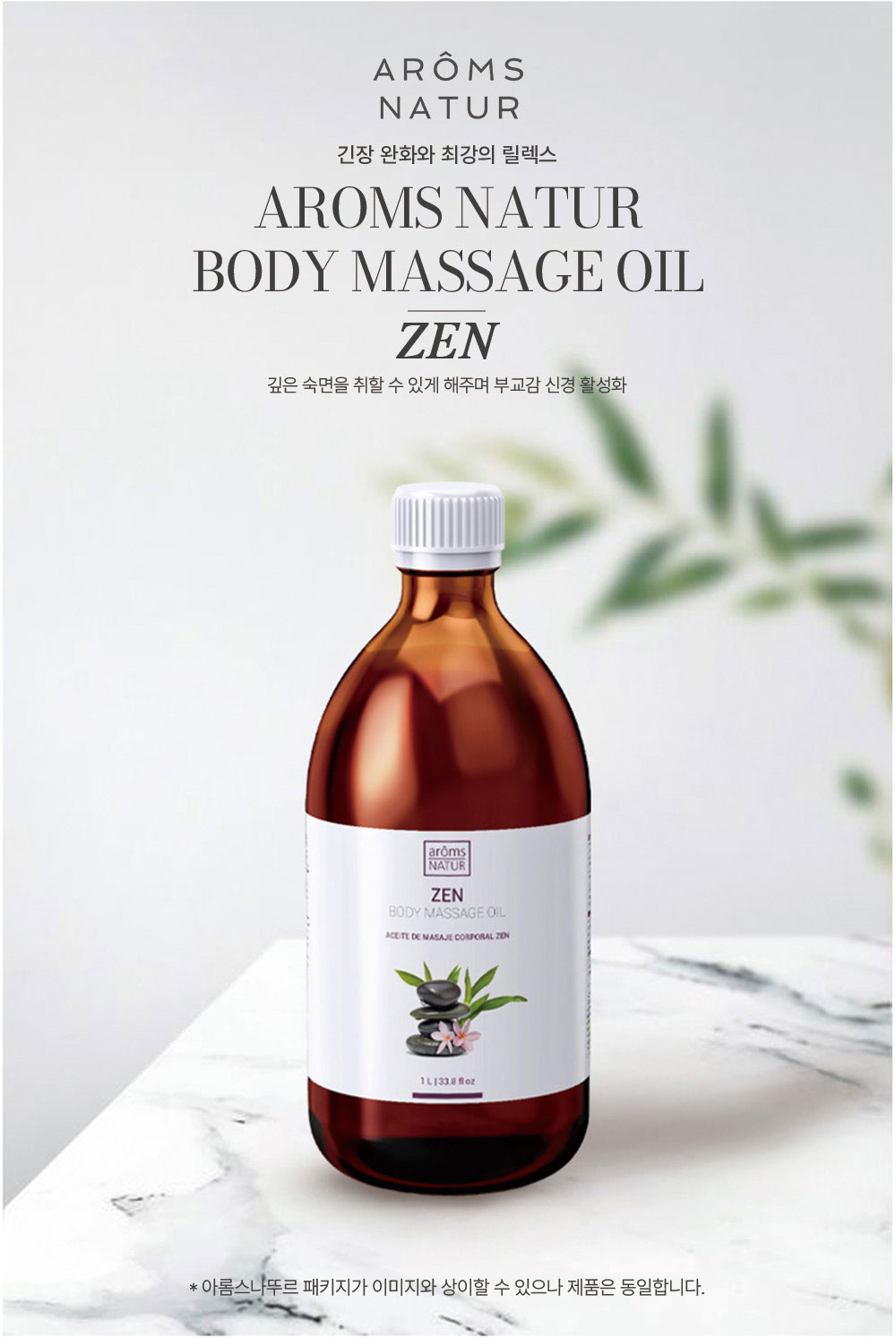 젠 오일