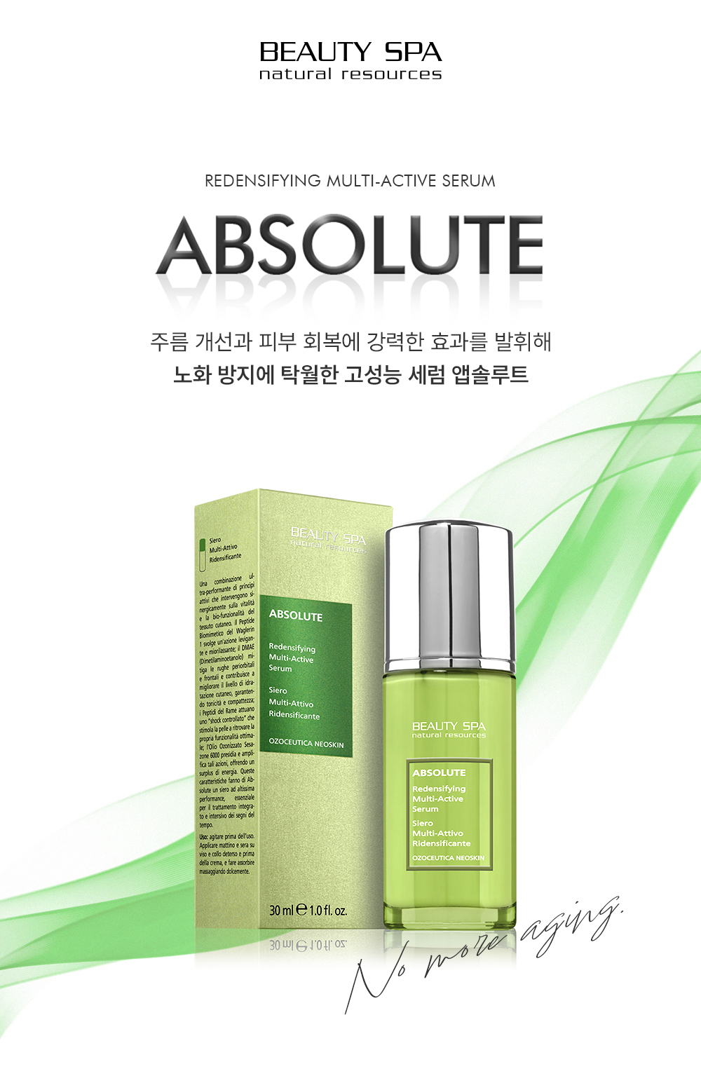 오존오스킨 앱솔루트