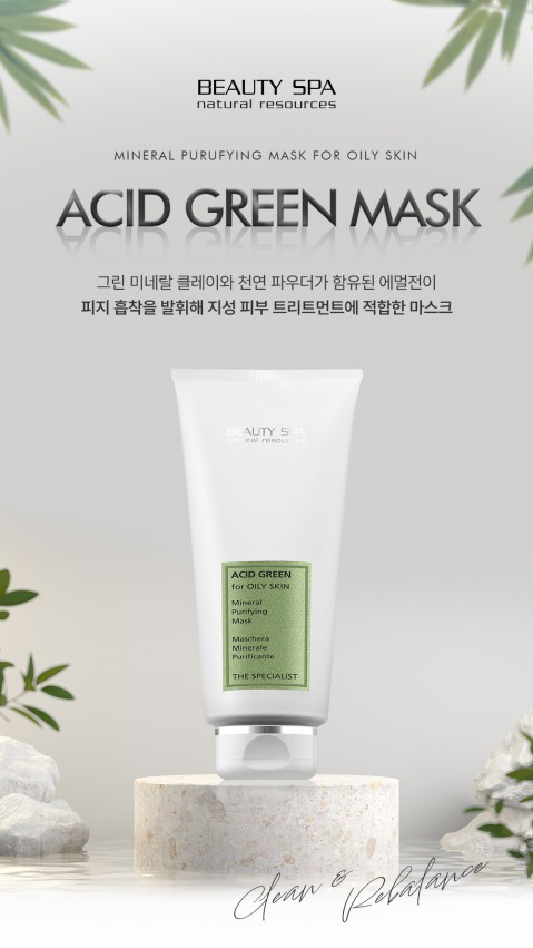 애씨드 그린 마스크