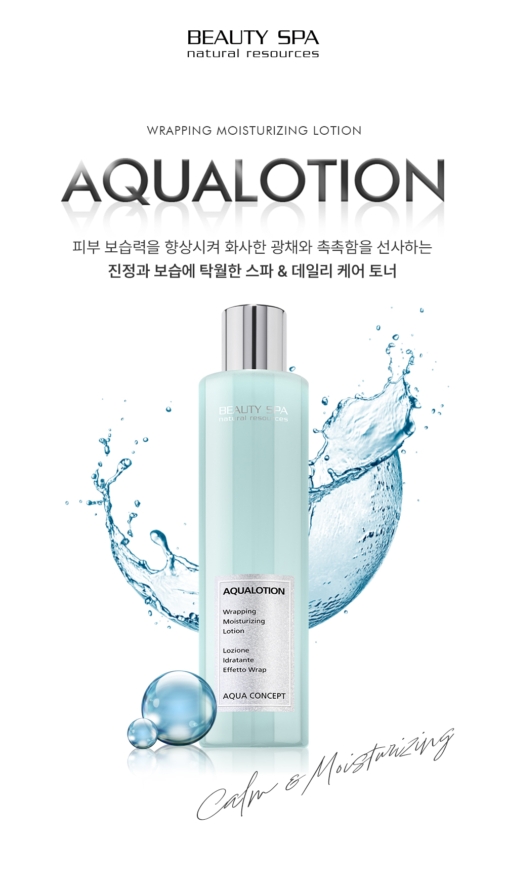 아쿠아 토너