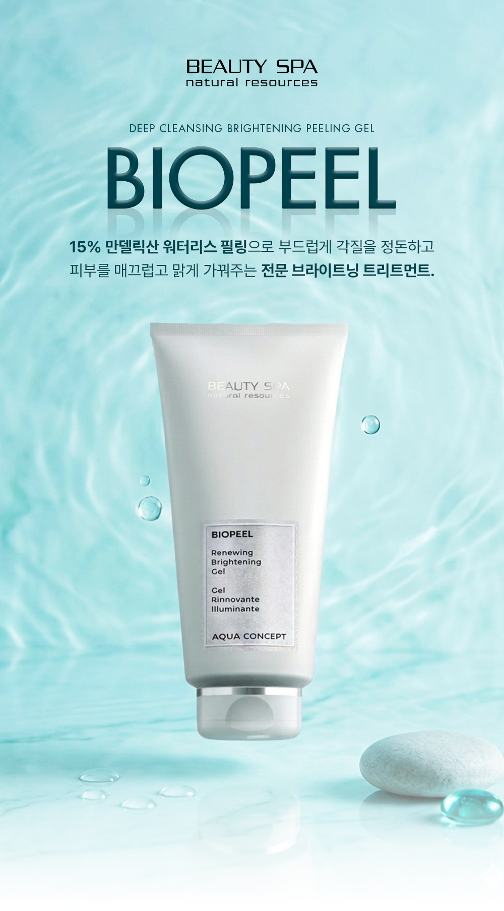 브라이트닝 각질 케어 젤
