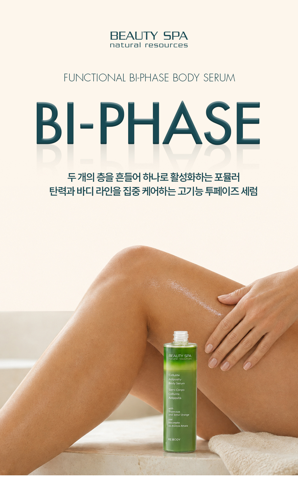 바이페이즈 세럼