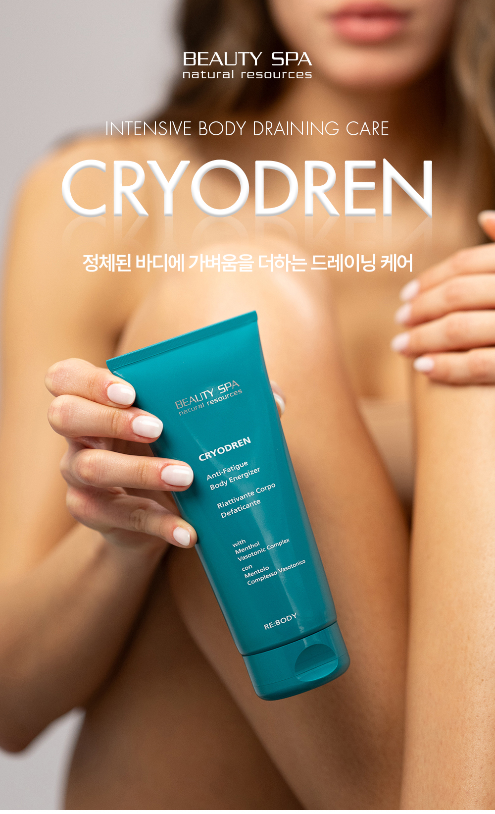 크라이오드렌