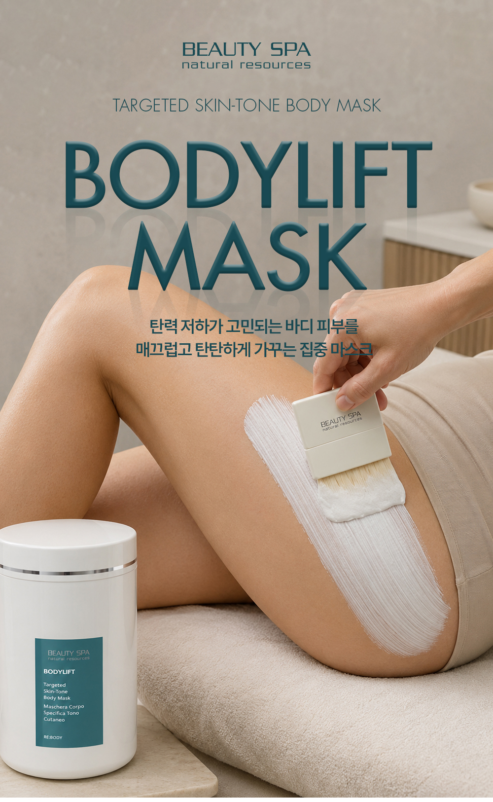 바디 리프트 마스크