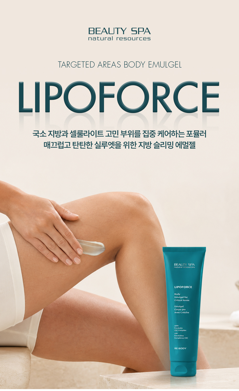 리포포스 에멀젼
