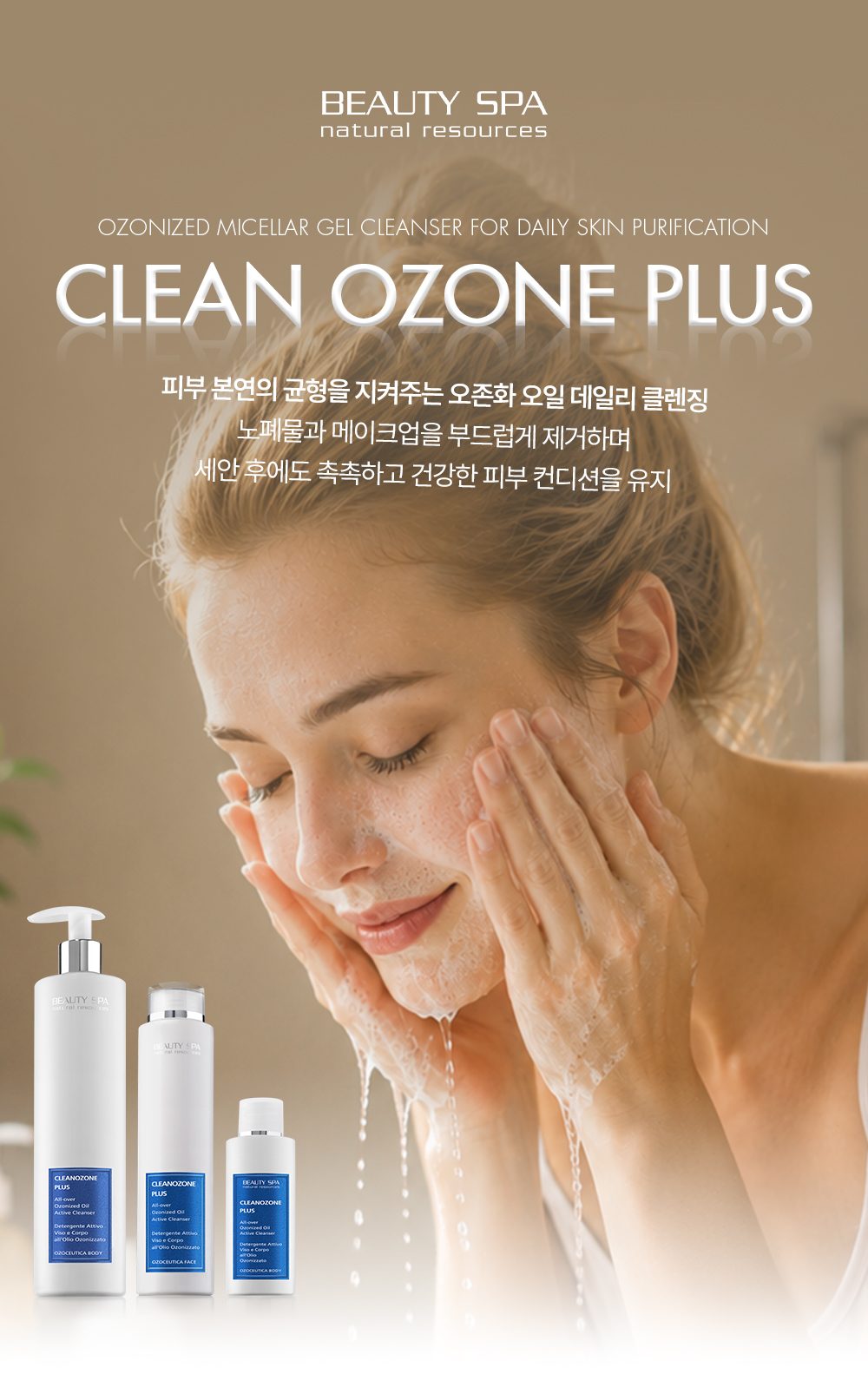 젤타입 오존 클렌저 폼