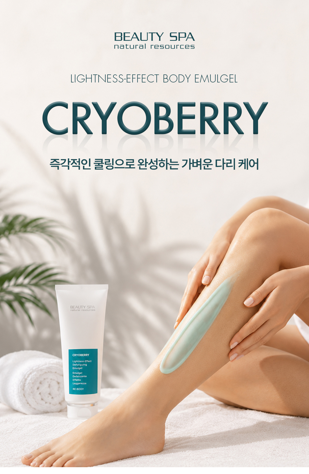크라이오베리 크림