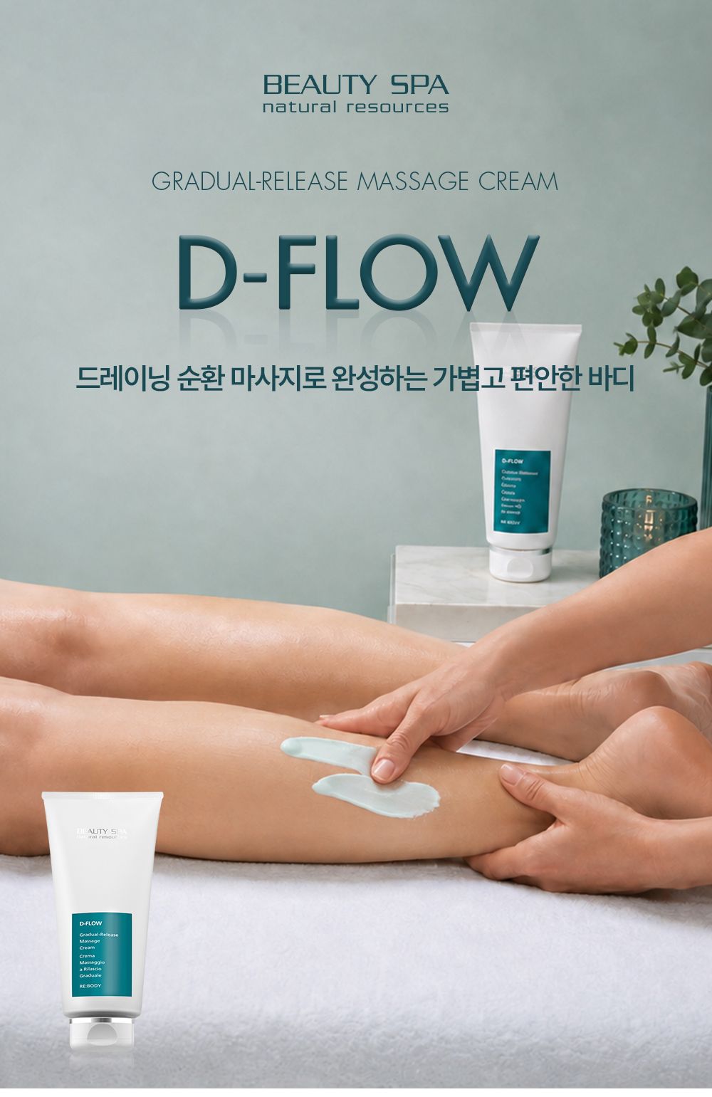 D-플로우 크림