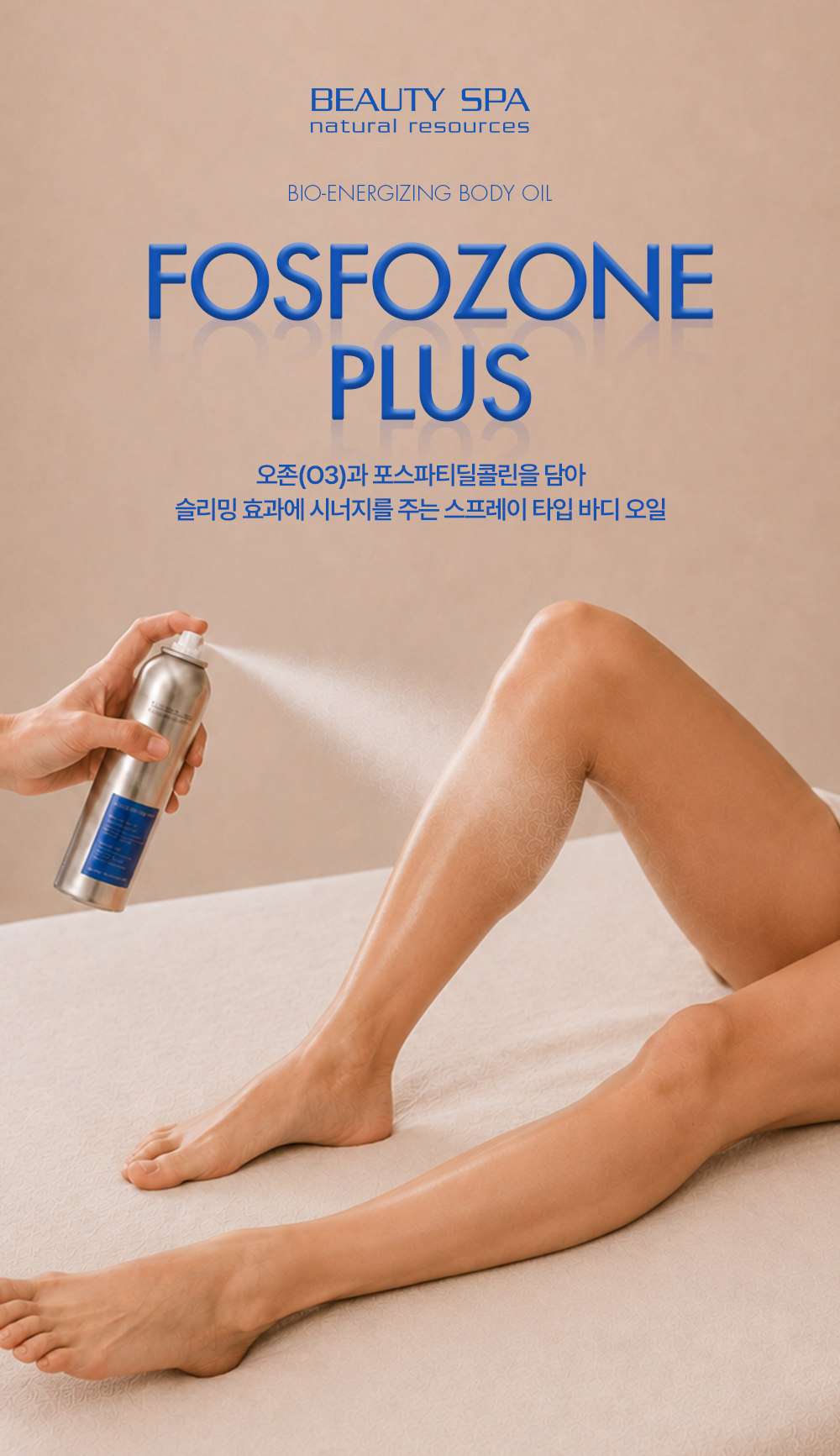포스포존 플러스