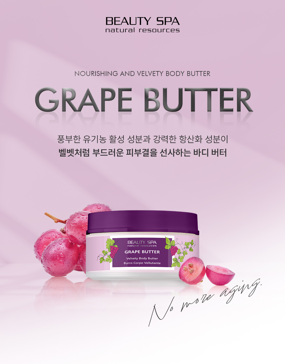 와인엘릭서 그레이프 버터