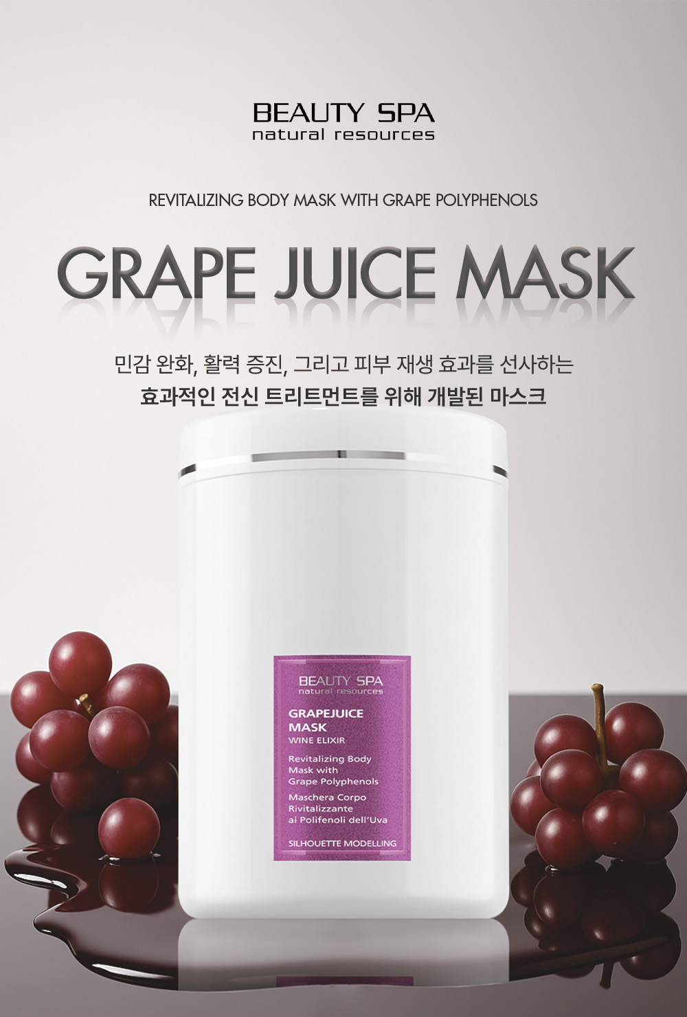 와인엘릭서 그레이프 마스크