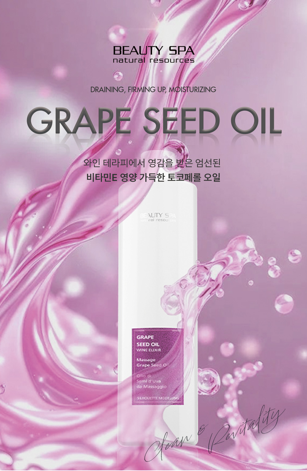 와인엘릭서 포도씨 오일