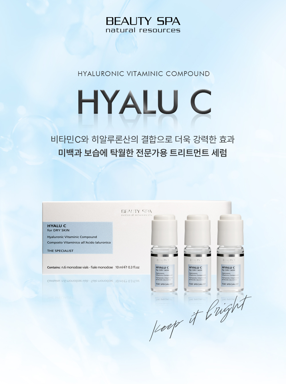 히알루 C