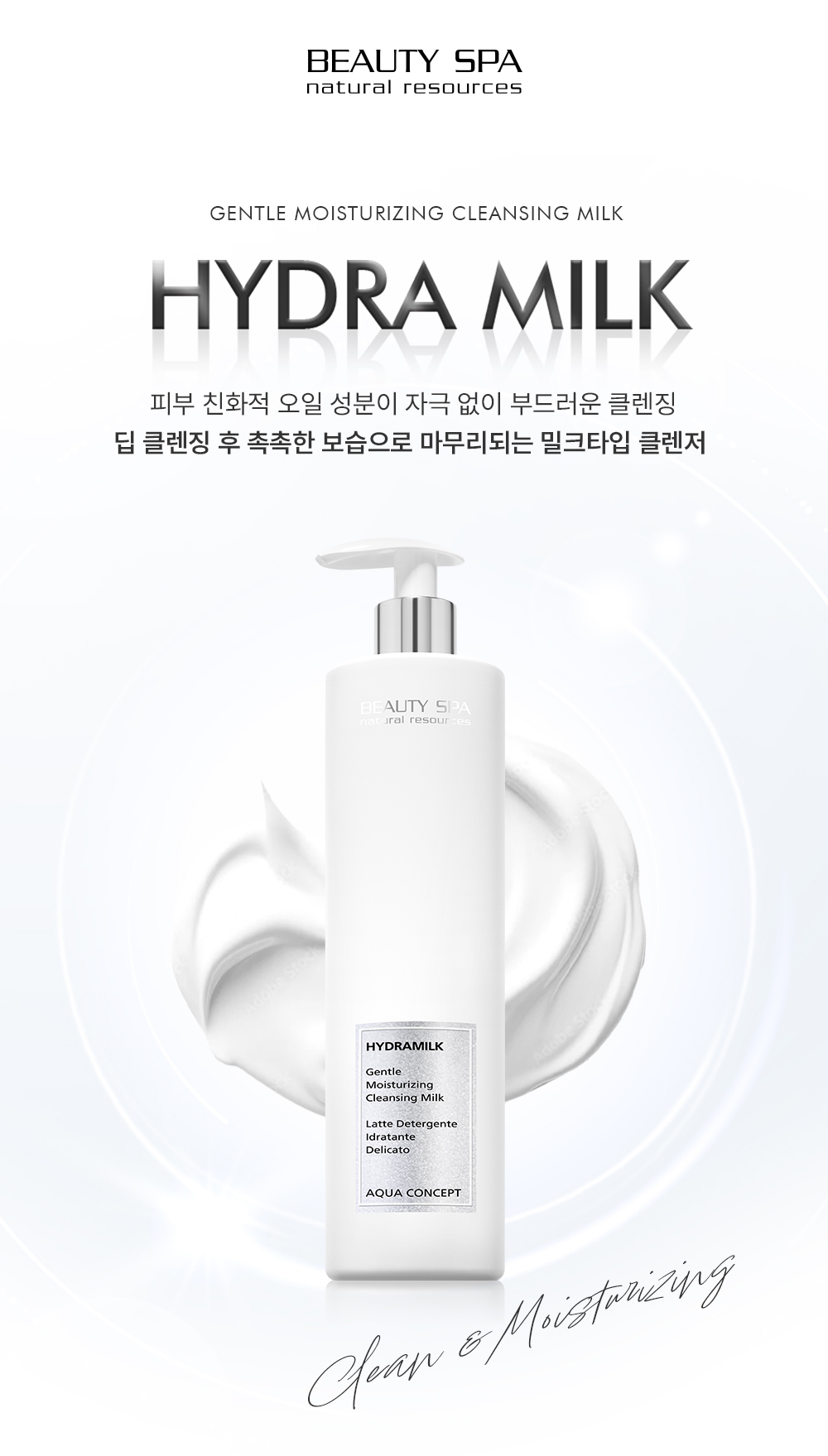 보습 클렌징 밀크