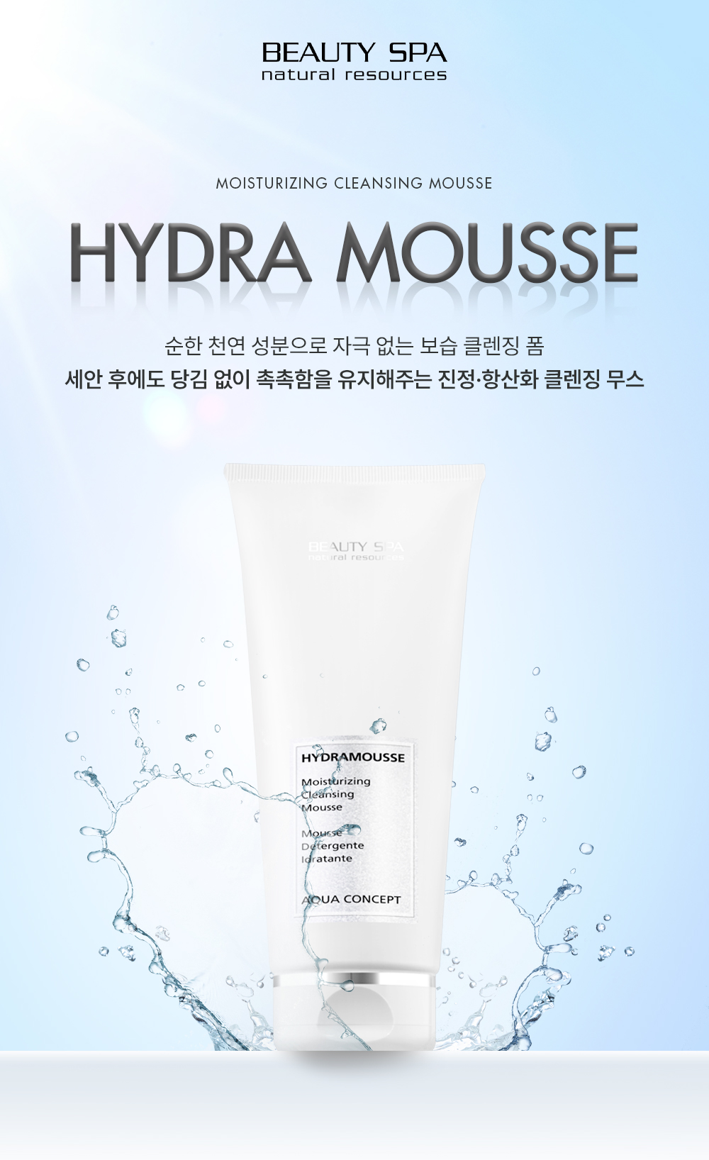당김 없는 장벽 보습 클렌징 무스