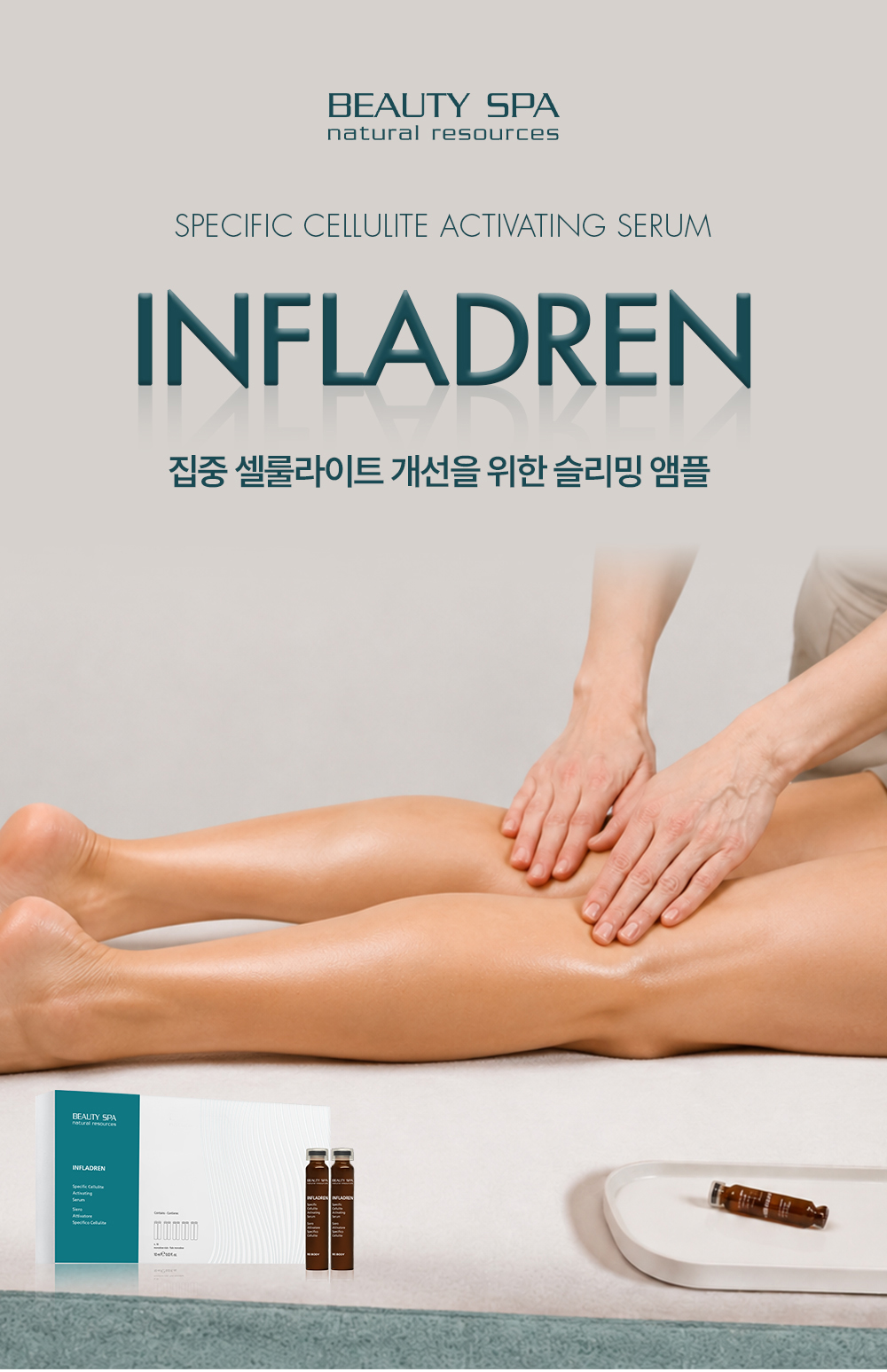 인플라드렌 세럼