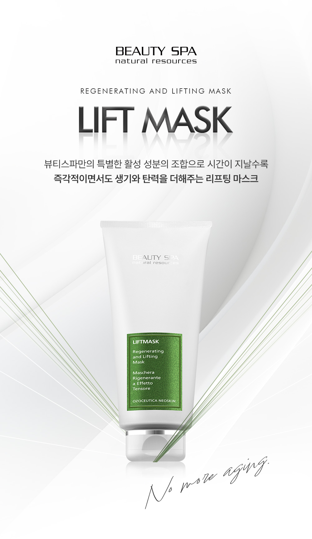 리프트 마스크