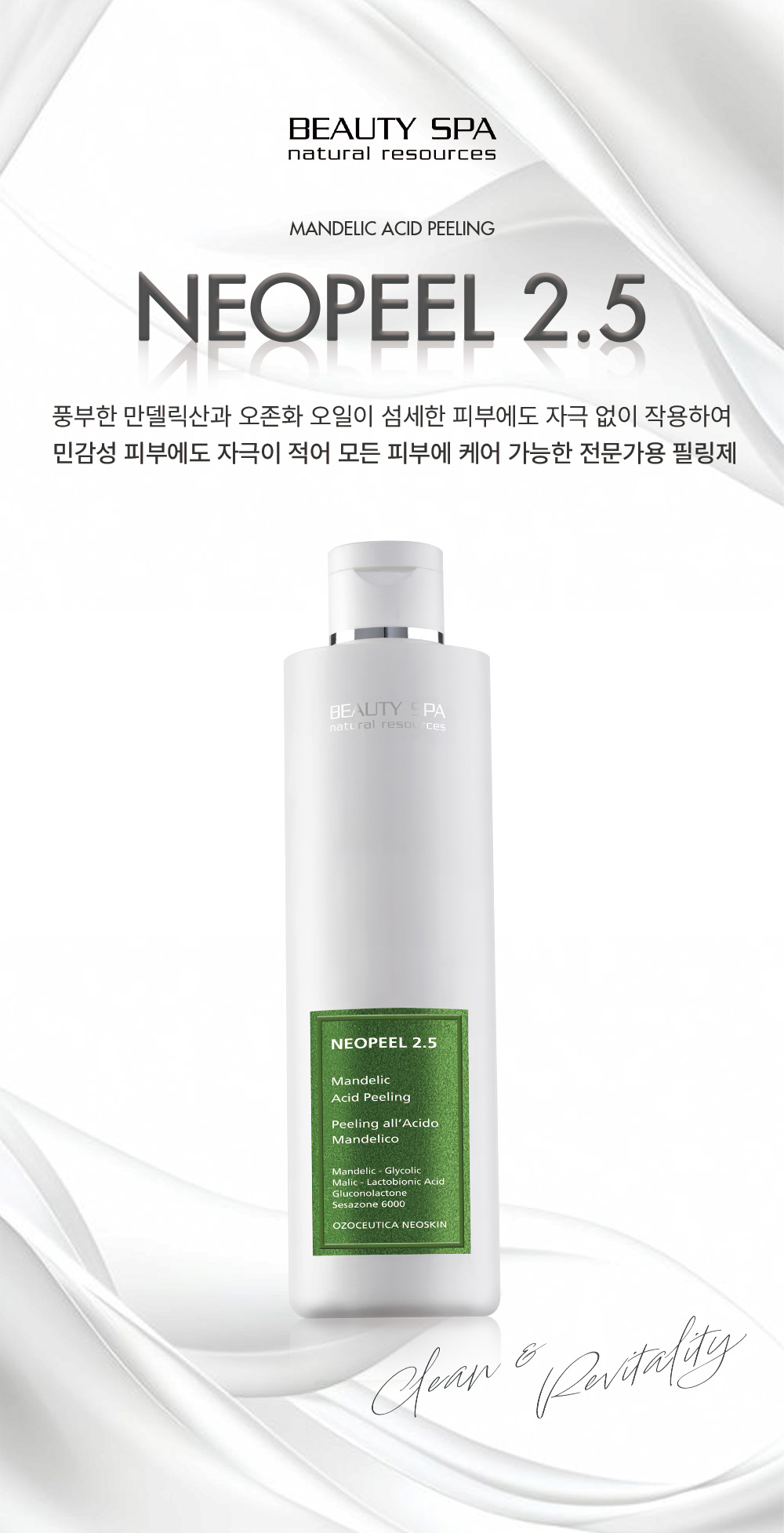 네오필 2.5