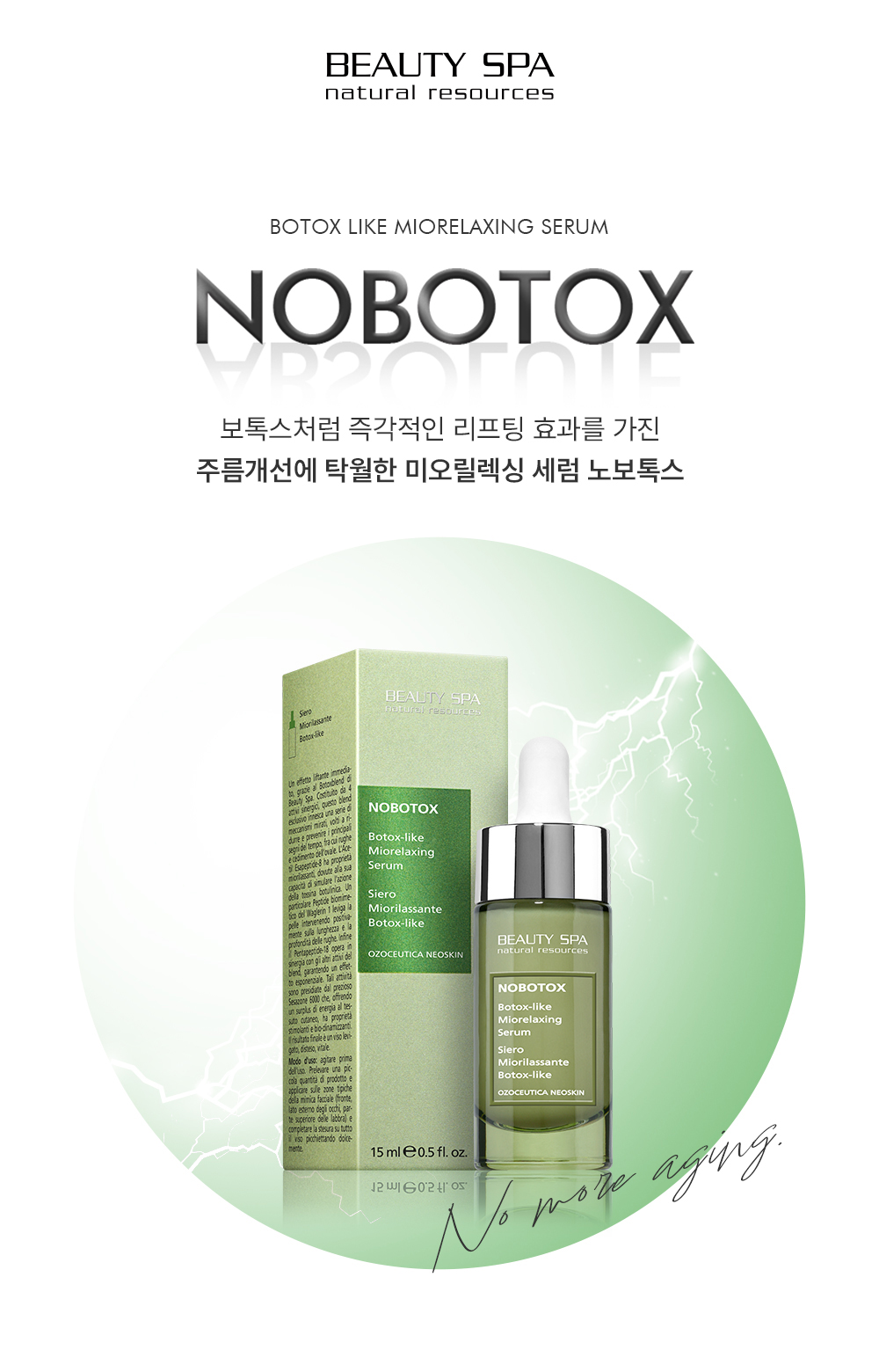 오존오스킨 노보톡스