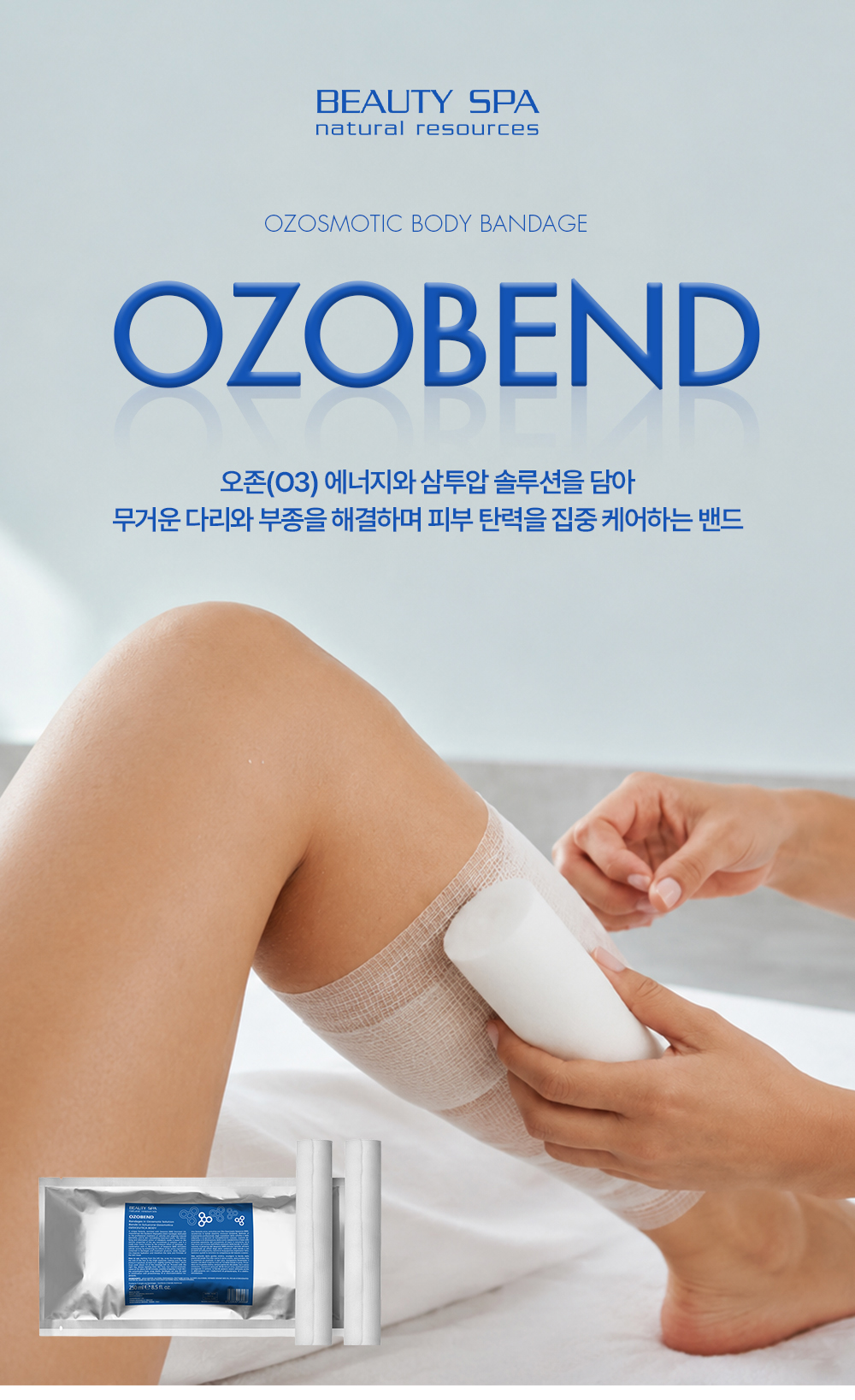 오조 밴드
