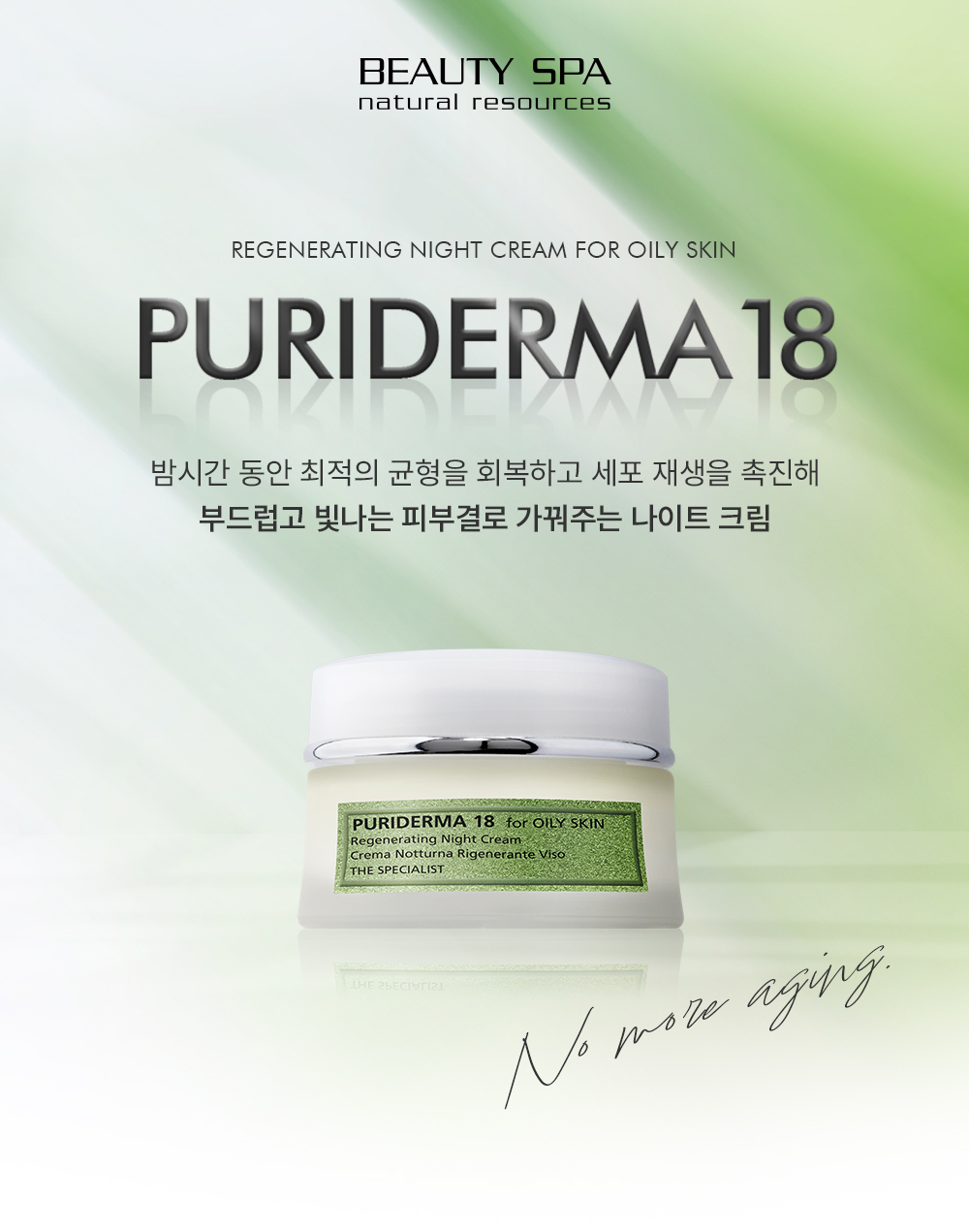 퓨리데마 18 크림