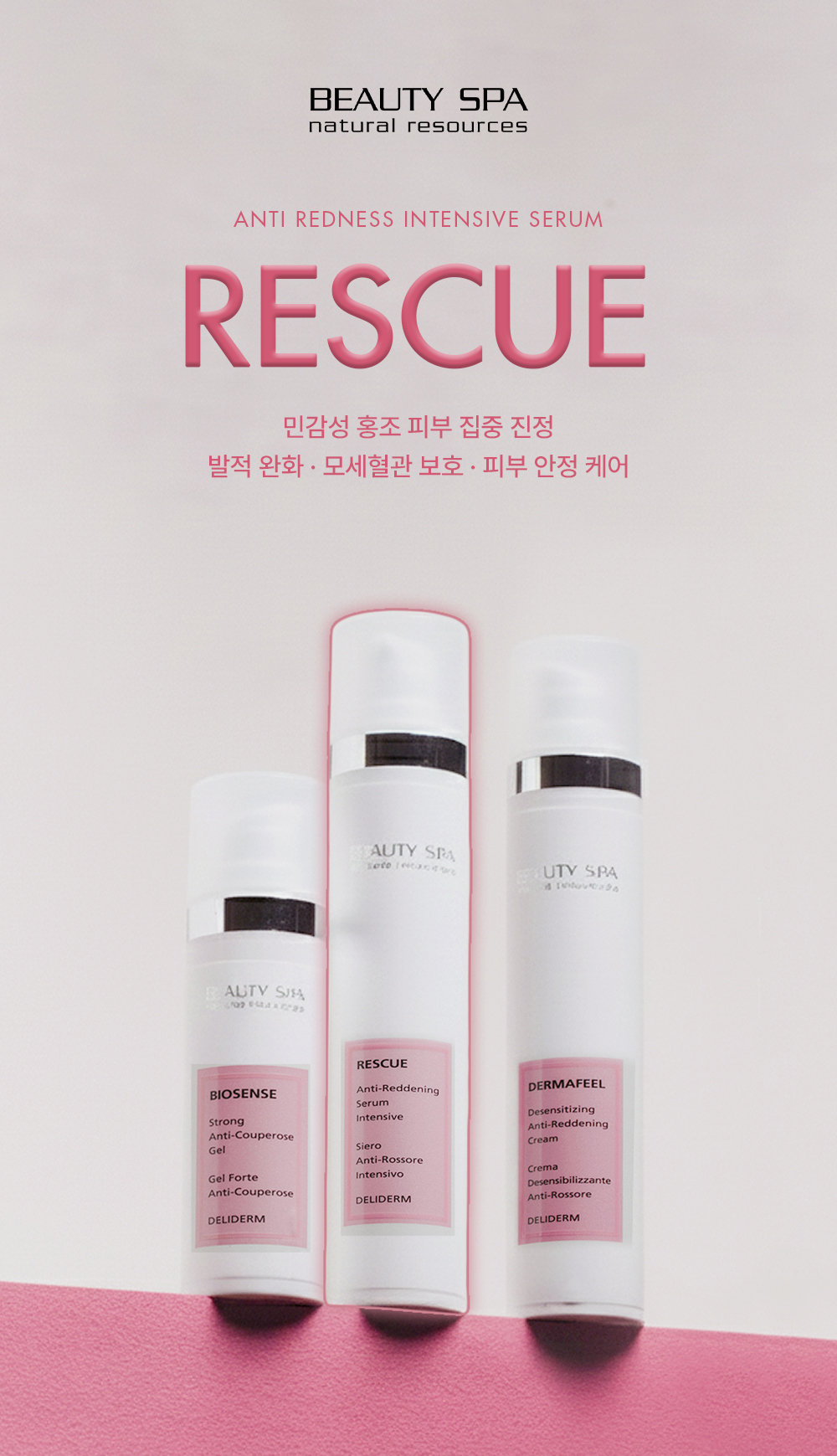 레스큐 세럼