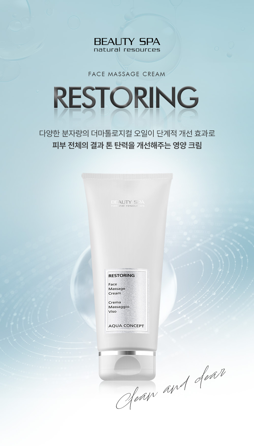 리스토링 크림