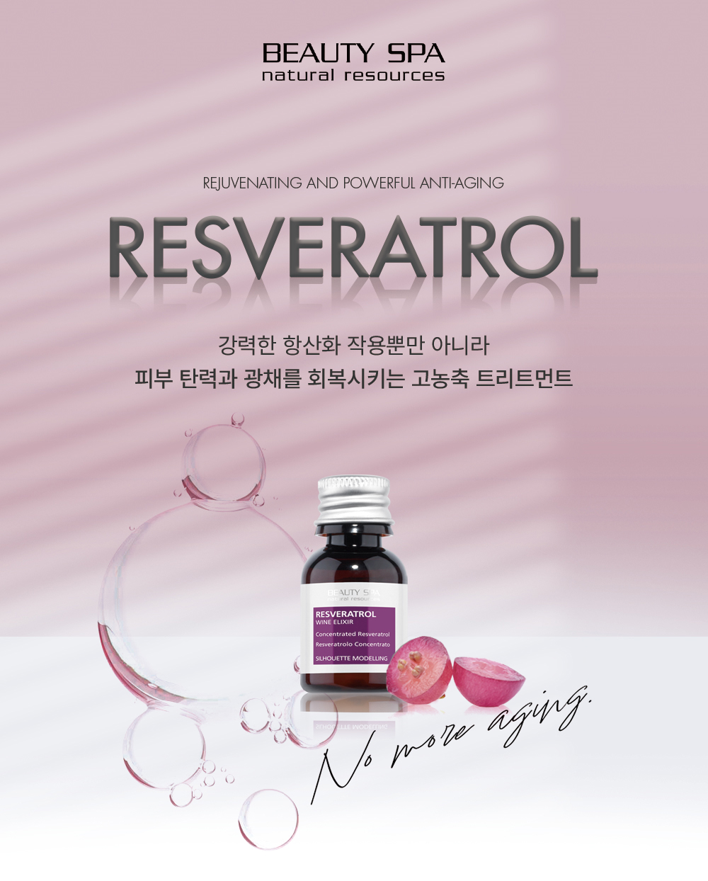와인엘릭서 레스베라트롤