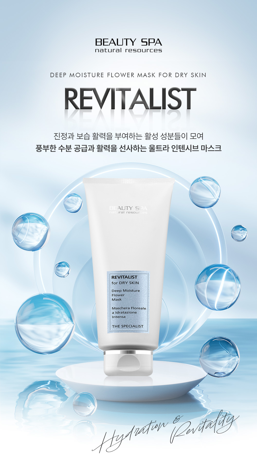 리바이탈리스트 마스크