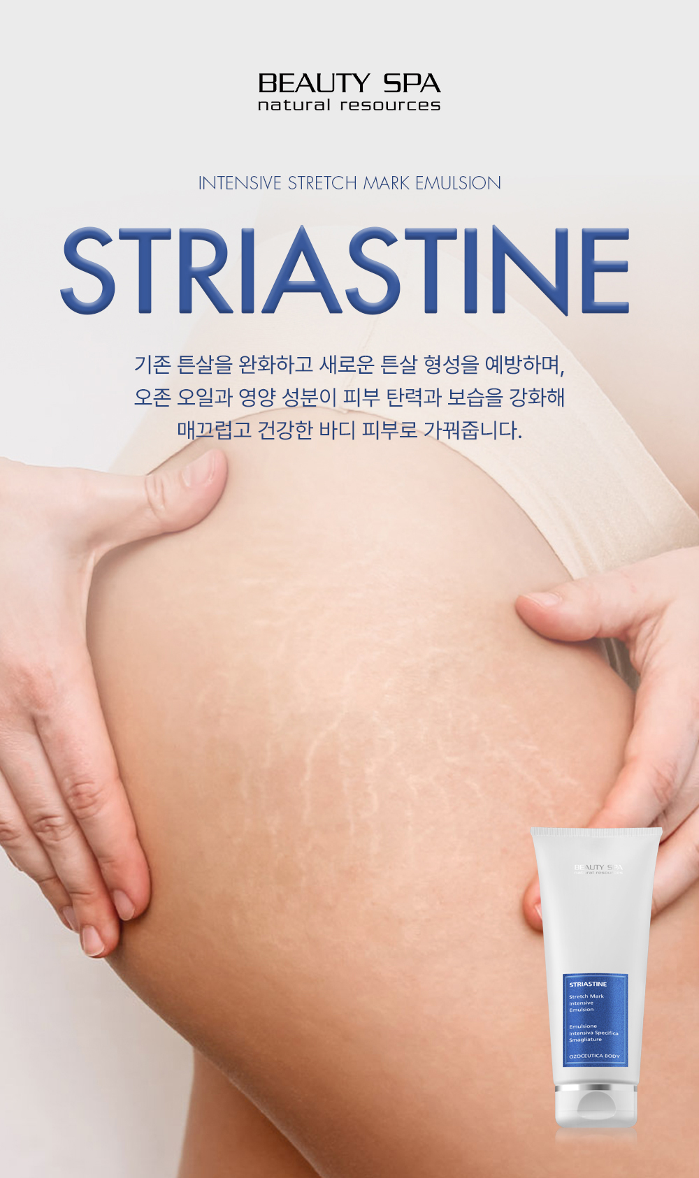 스트리아스틴