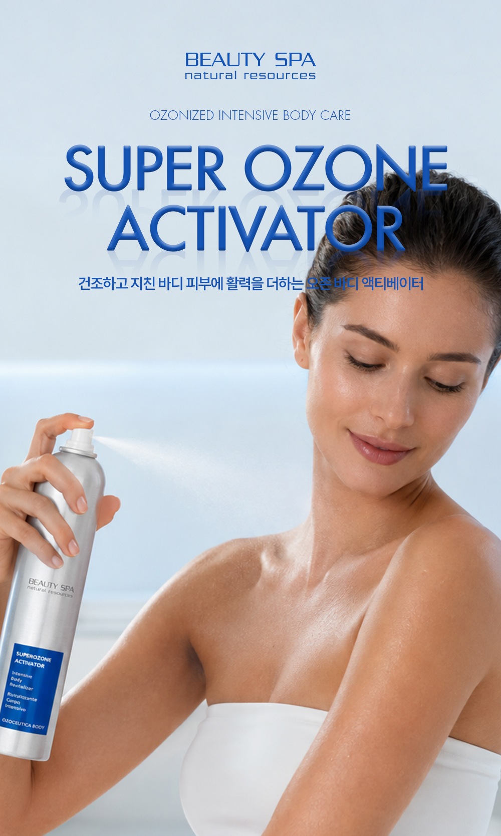 슈퍼 오존 엑티베이터