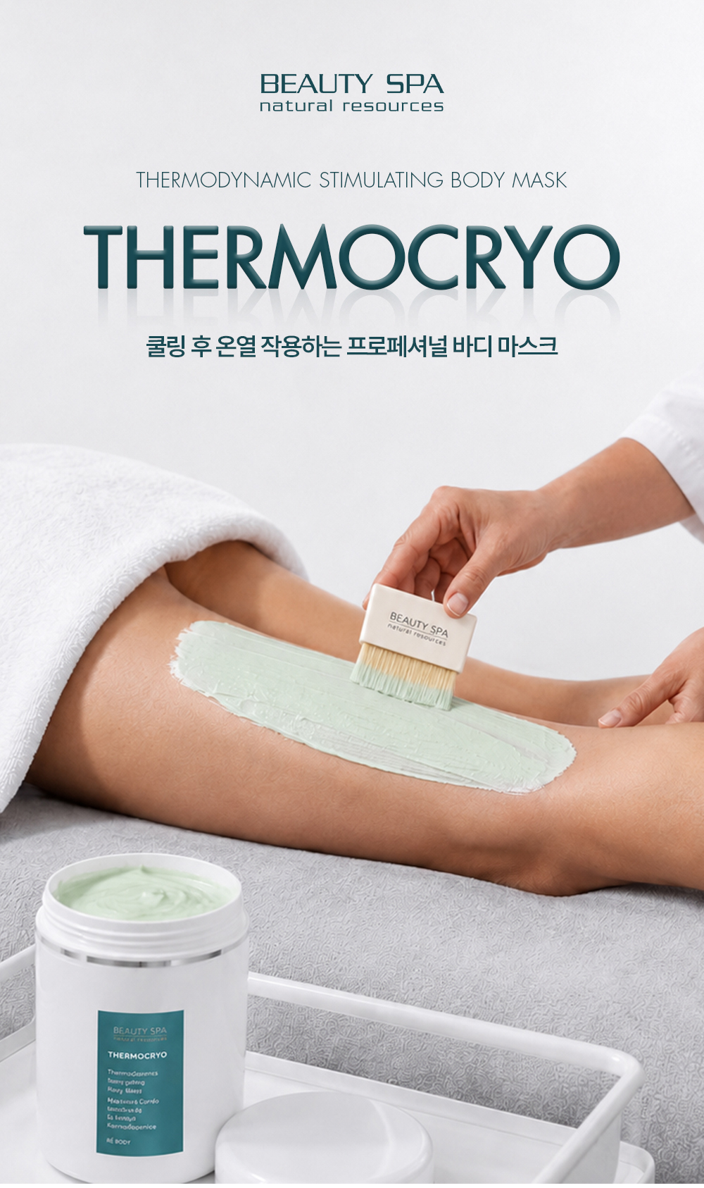 써모크라이오