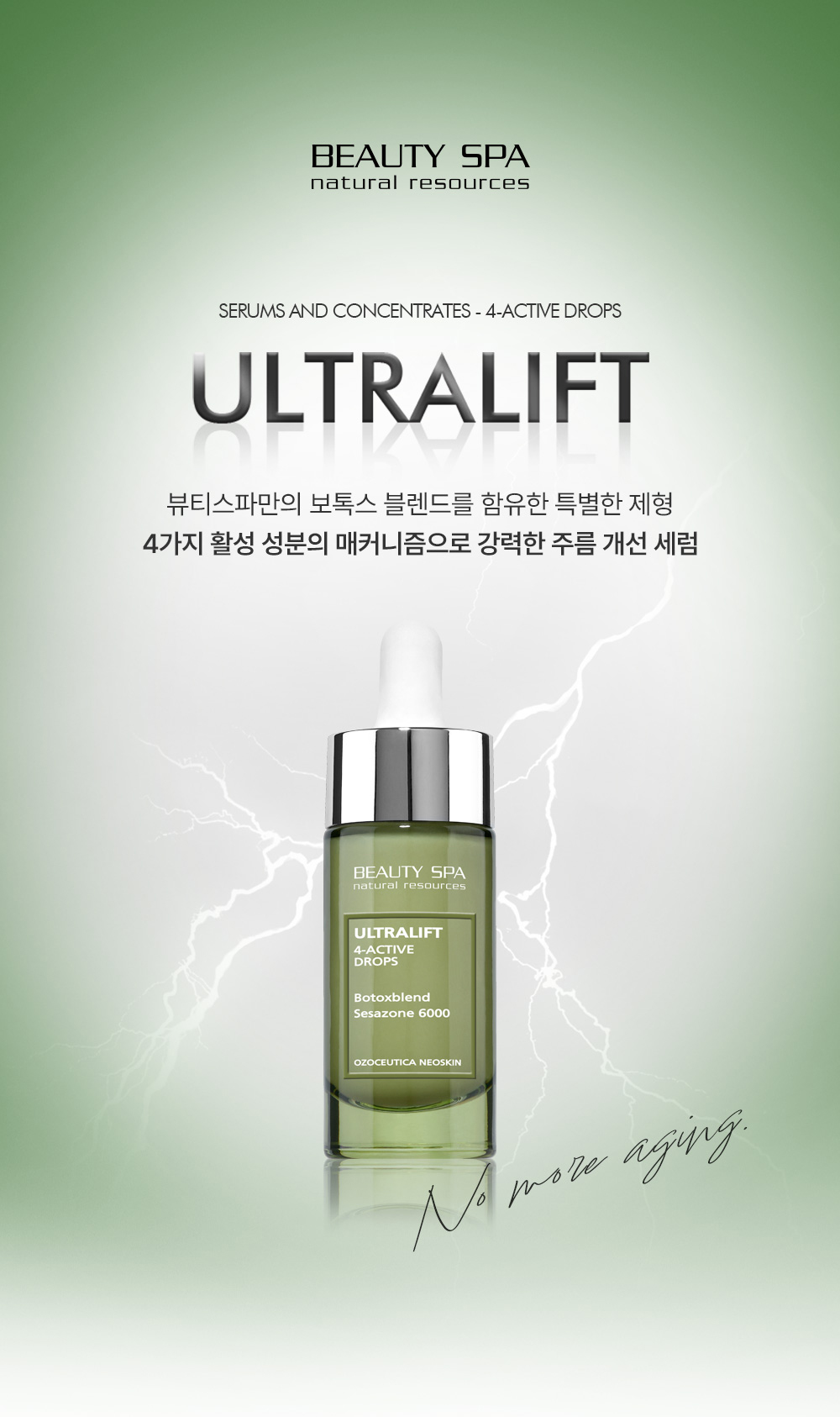 울트라 리프트