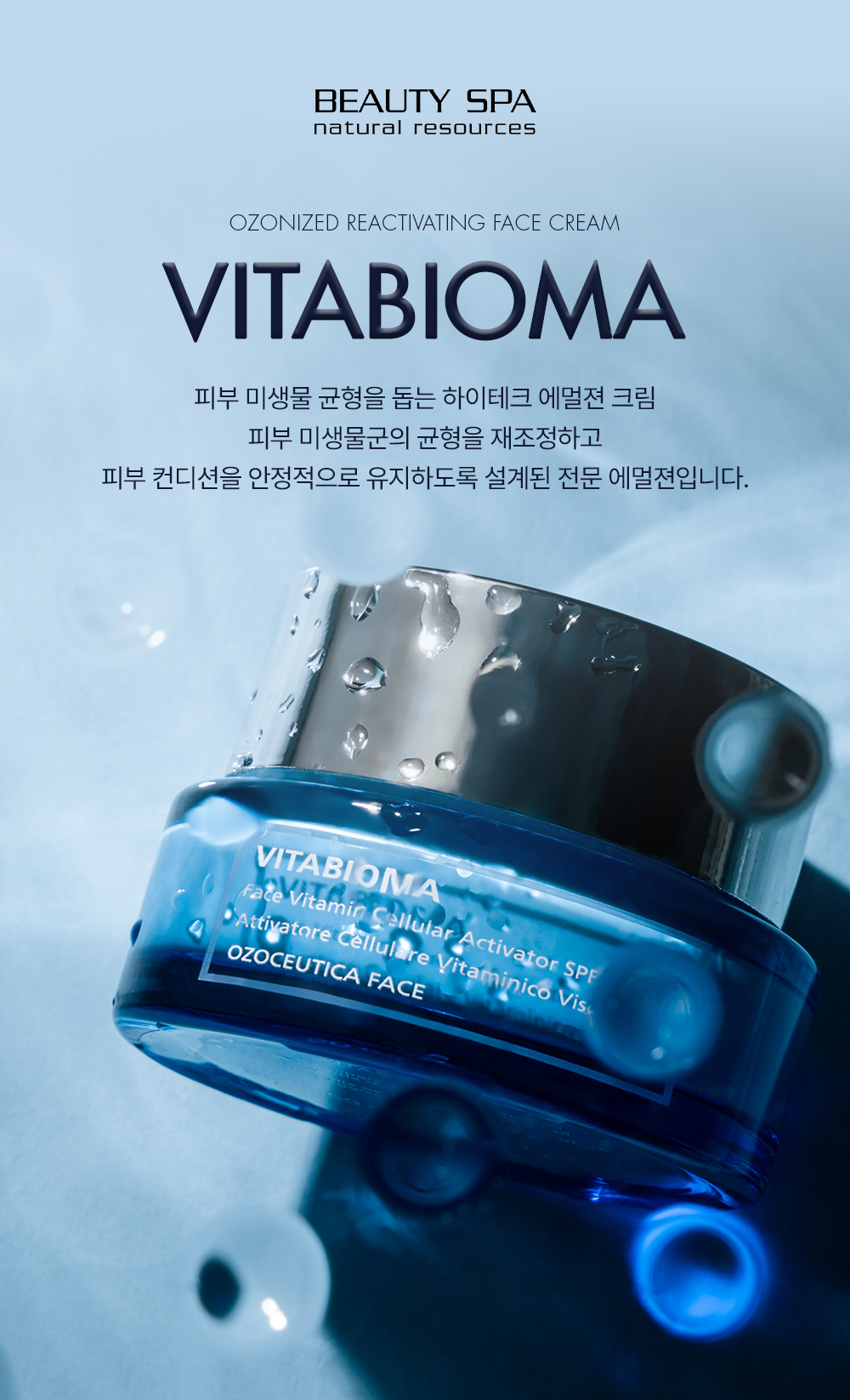 비타바이오마 크림