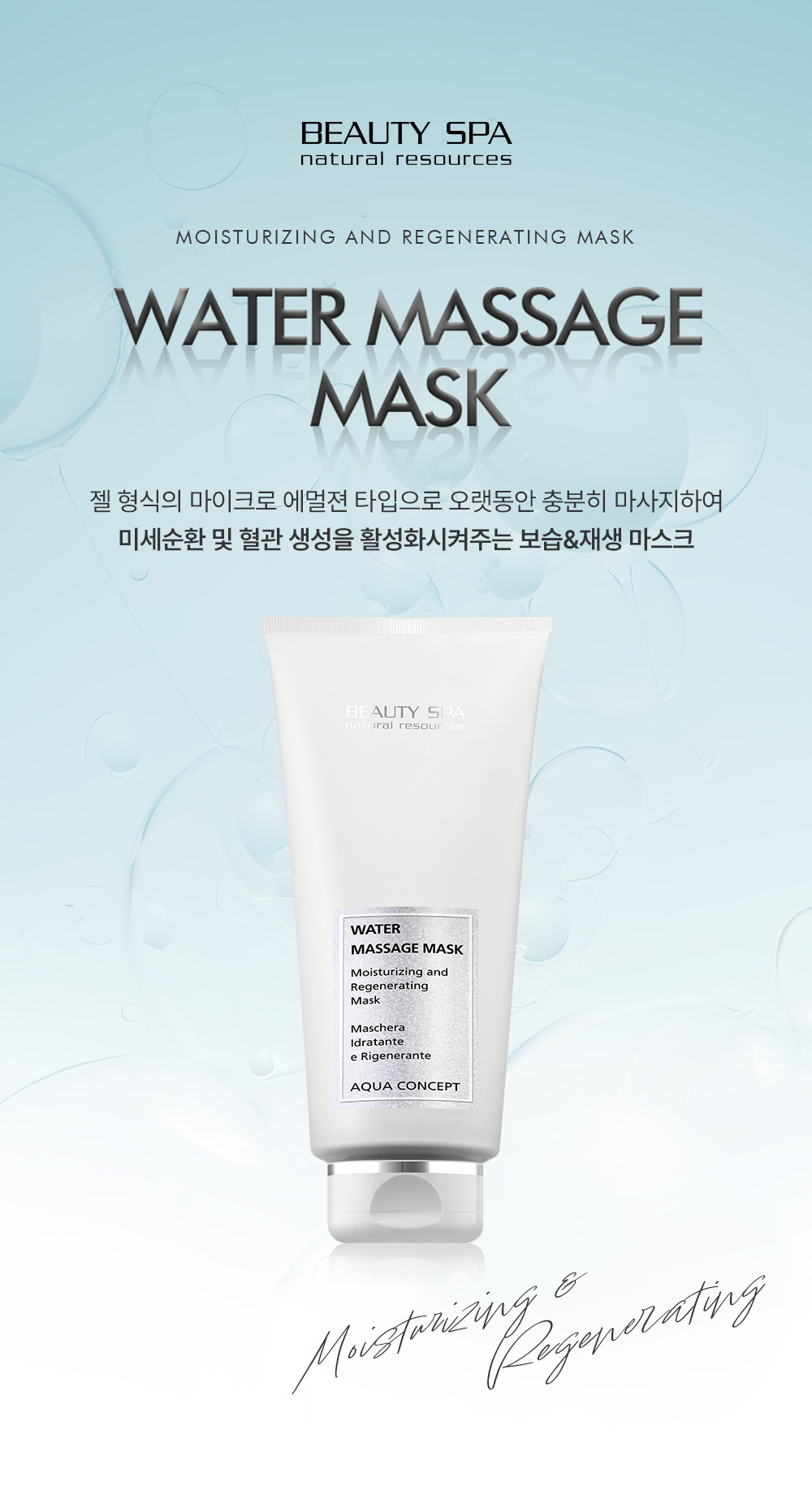 워터 마사지 마스크