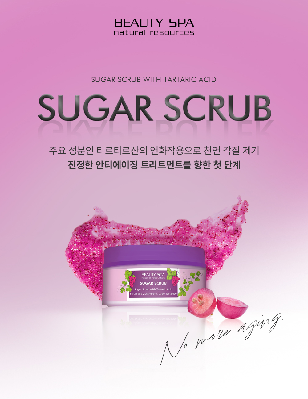 와인엘릭서 슈가 스크럽