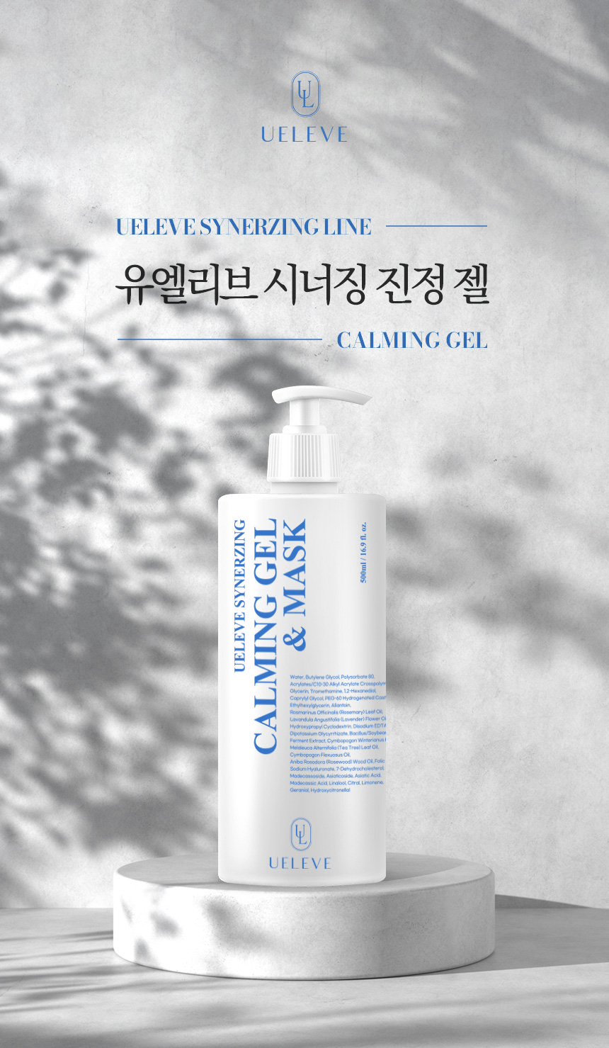 강력한 진정젤